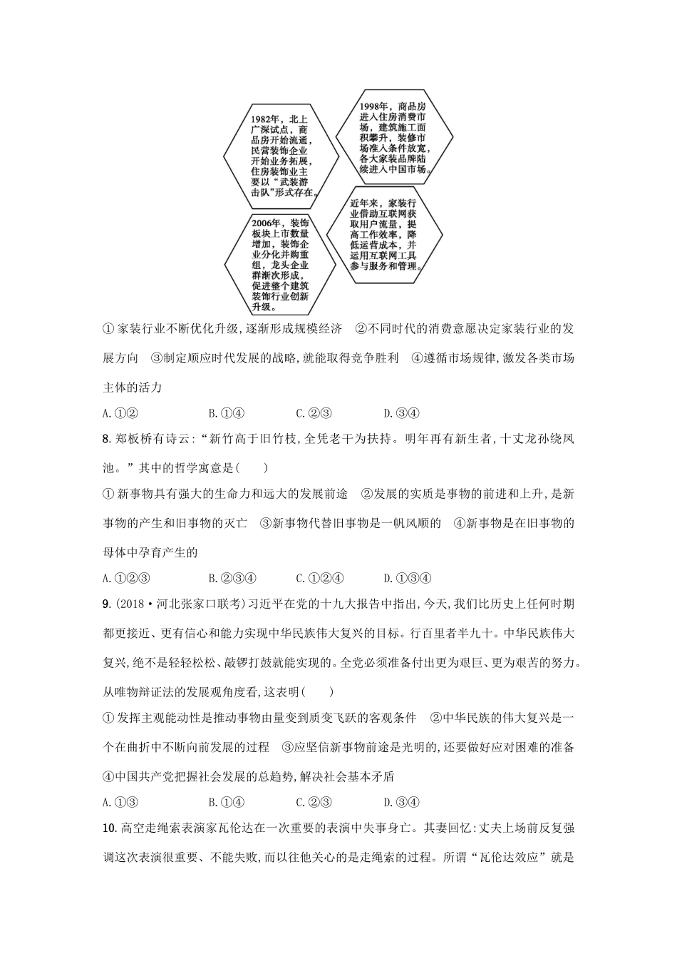 高考政治一轮复习 考点规范练38 唯物辩证法的发展观（含解析）-人教版高三政治试题_第3页