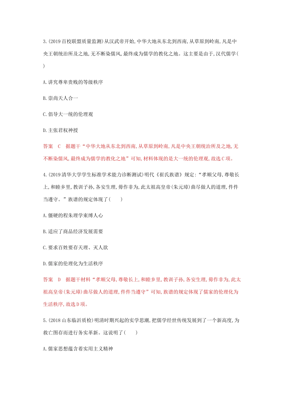 高考历史总复习 专题十五 中国传统文化主流思想的演变专题闯关检测 岳麓版-岳麓版高三历史试题_第2页