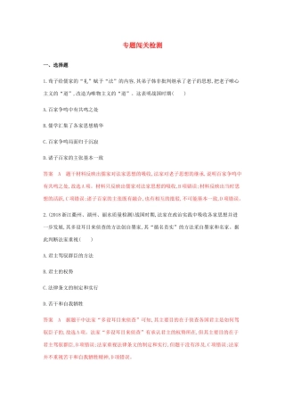 高考历史总复习 专题十五 中国传统文化主流思想的演变专题闯关检测 岳麓版-岳麓版高三历史试题