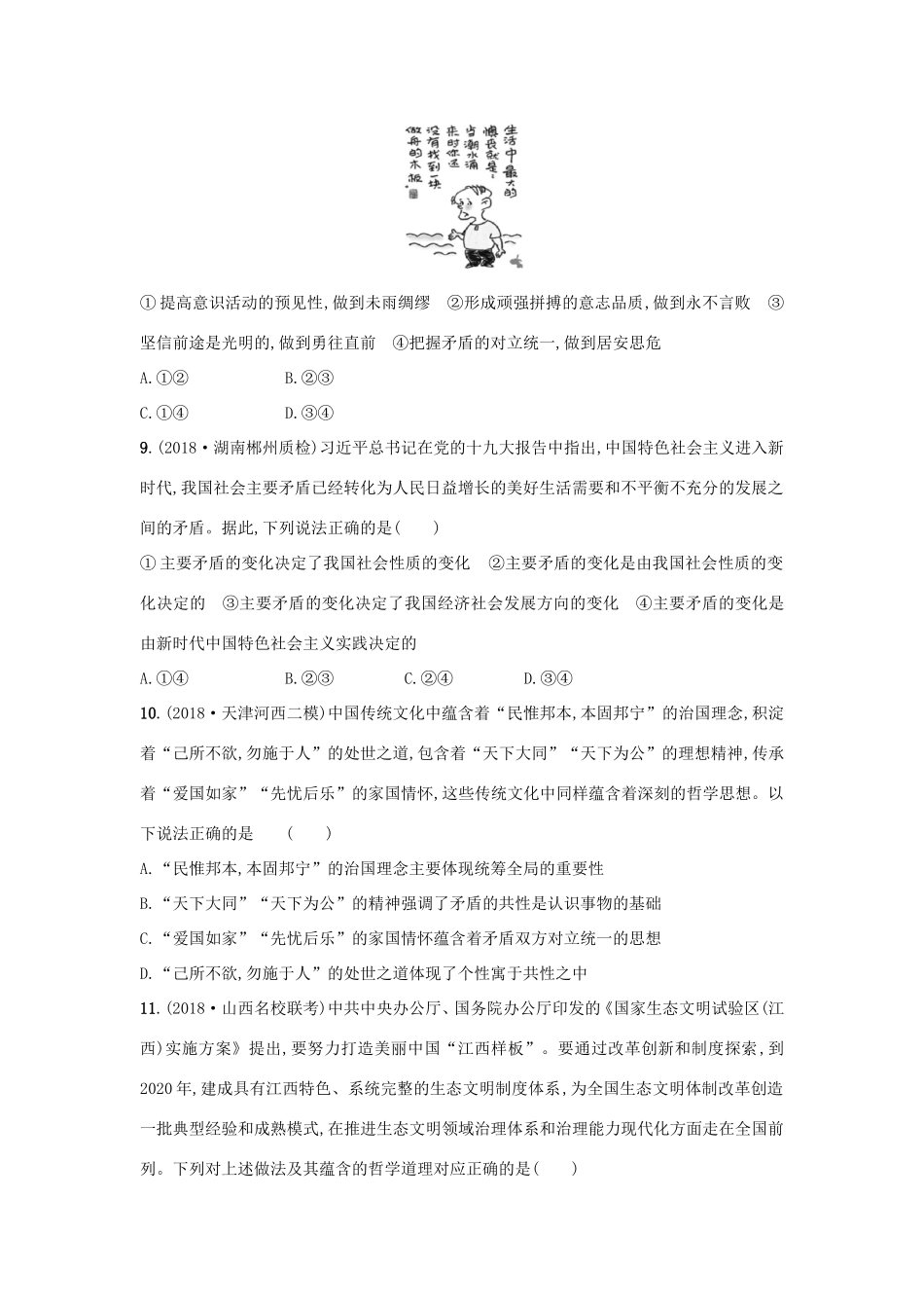 高考政治一轮复习 考点规范练39 唯物辩证法的实质与核心（含解析）-人教版高三政治试题_第3页