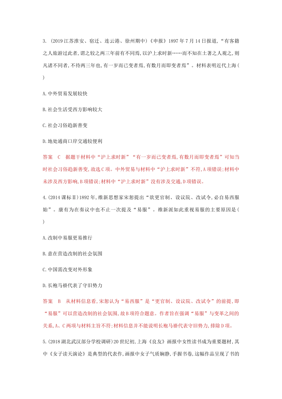 高考历史总复习 专题十一 中国近现代社会生活的 第21讲 中国近现代社会生活的变迁练习 岳麓版-岳麓版高三历史试题_第2页