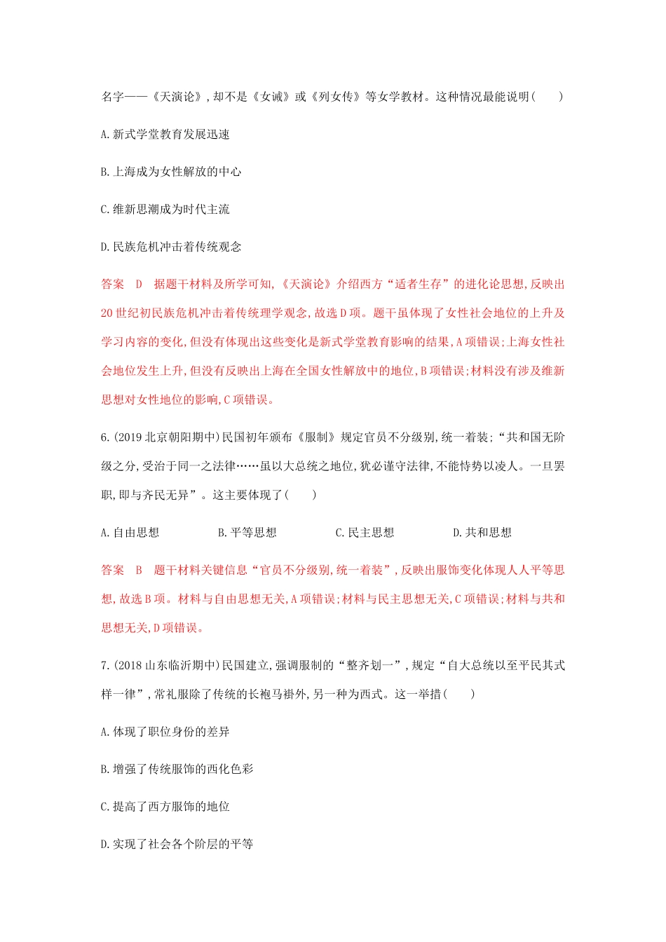 高考历史总复习 专题十一 中国近现代社会生活的 第21讲 中国近现代社会生活的变迁练习 岳麓版-岳麓版高三历史试题_第3页