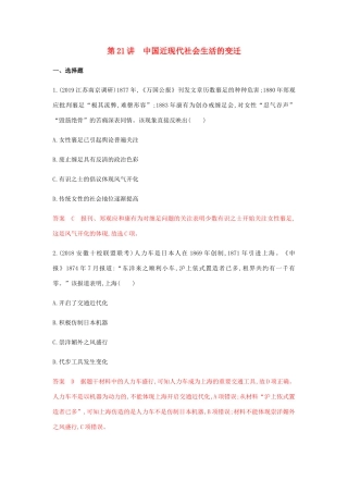 高考历史总复习 专题十一 中国近现代社会生活的 第21讲 中国近现代社会生活的变迁练习 岳麓版-岳麓版高三历史试题