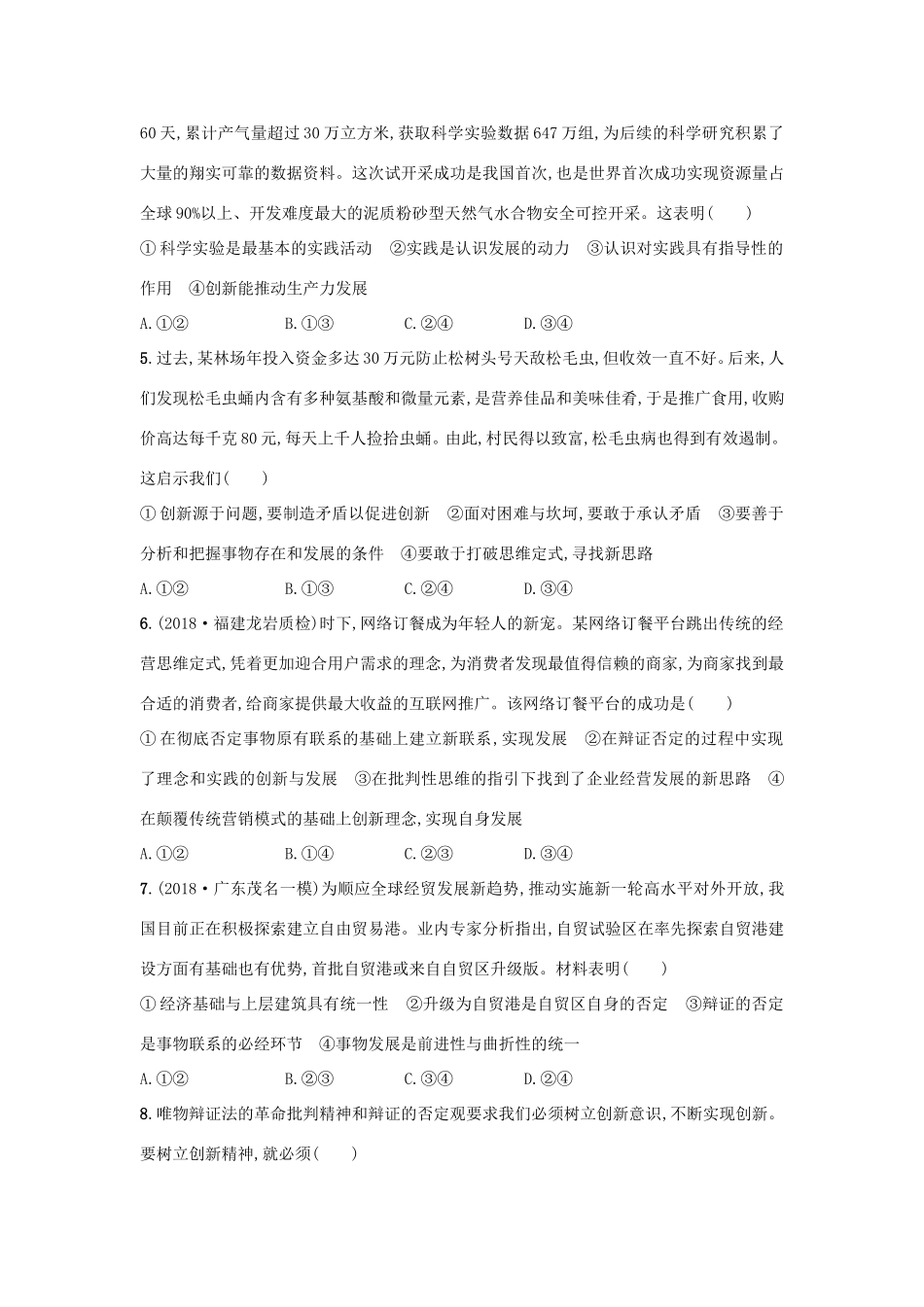 高考政治一轮复习 考点规范练40 创新意识与社会进步（含解析）-人教版高三政治试题_第2页