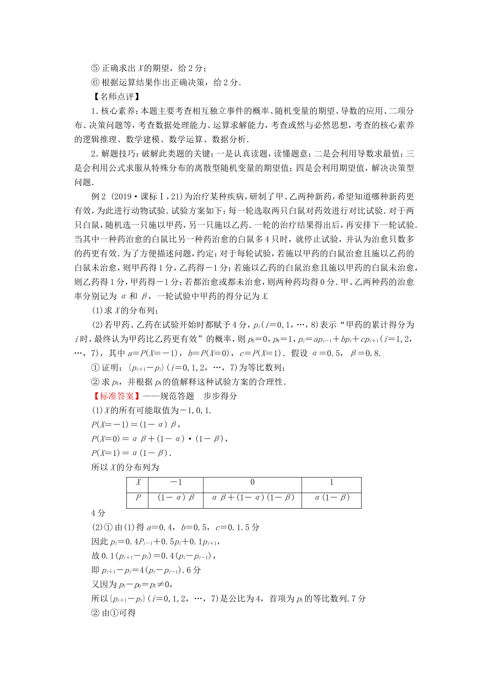 高考数学一轮复习 高考大题规范解答系列（六）—概率与统计（含解析）-人教版高三数学试题_第2页