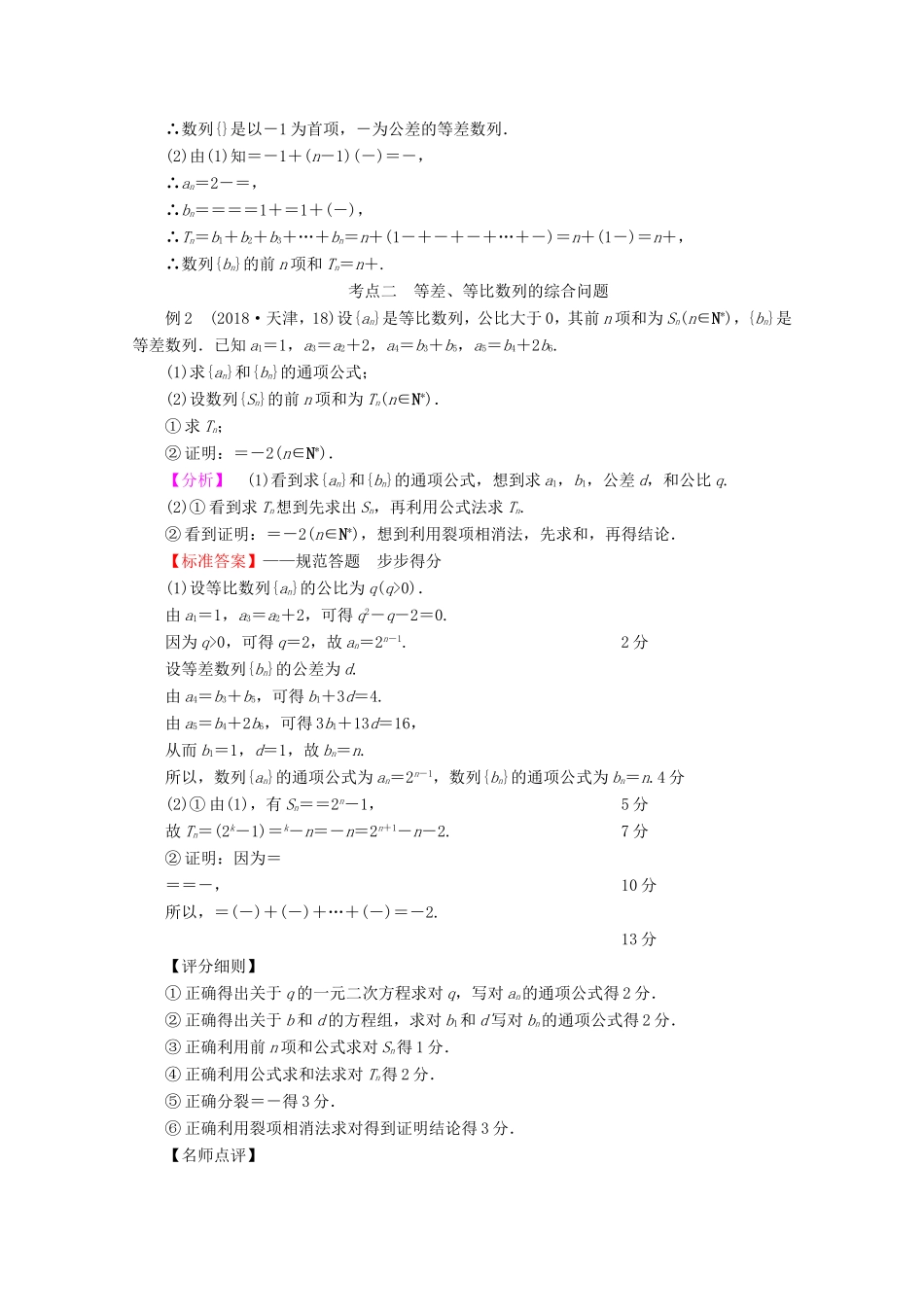 高考数学一轮复习 高考大题规范解答系列（三）—数列（含解析）-人教版高三数学试题_第2页