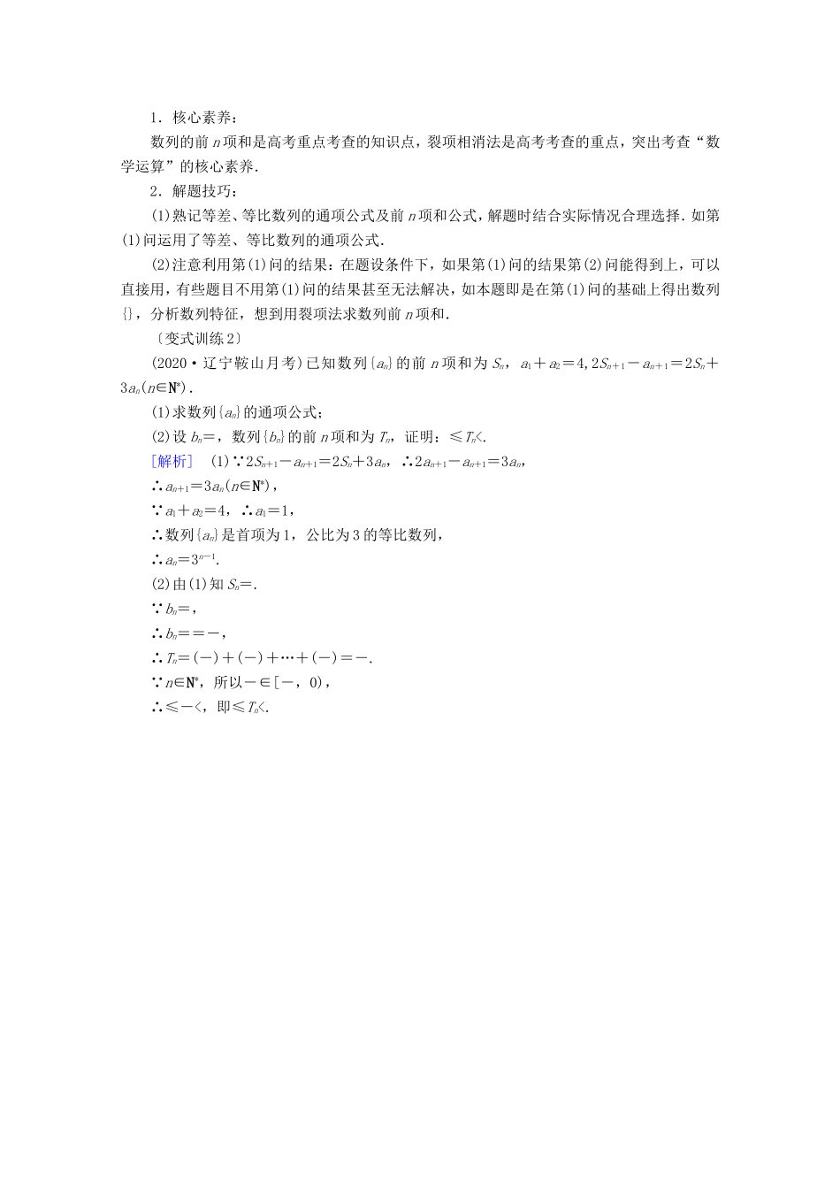 高考数学一轮复习 高考大题规范解答系列（三）—数列（含解析）-人教版高三数学试题_第3页