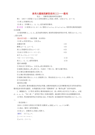 高考数学一轮复习 高考大题规范解答系列（三）—数列（含解析）-人教版高三数学试题