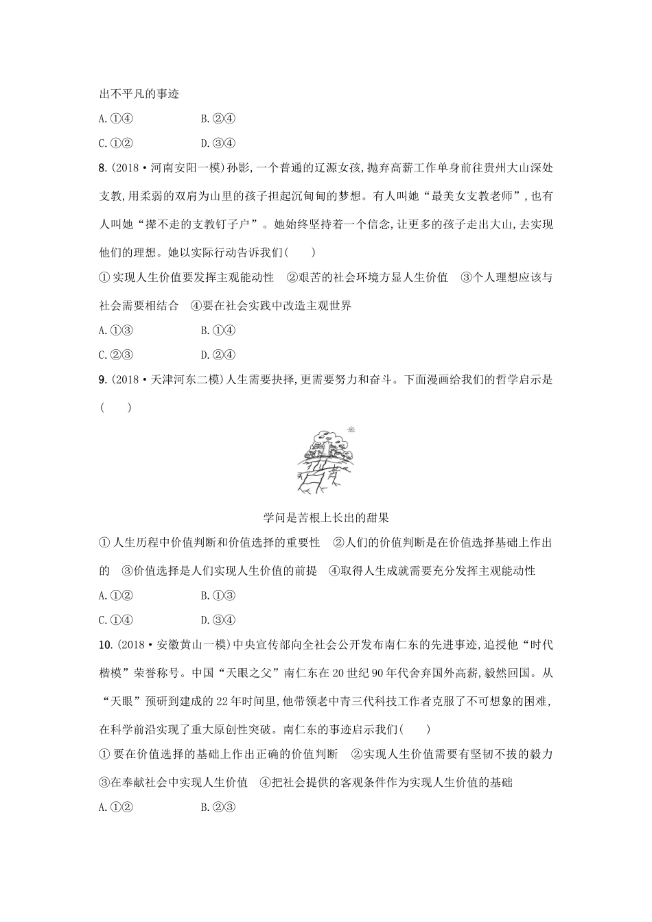 高考政治一轮复习 考点规范练42 实现人生的价值（含解析）-人教版高三政治试题_第3页