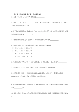 高二数学上学期期末模拟试卷（含解析）-人教版高二全册数学试题
