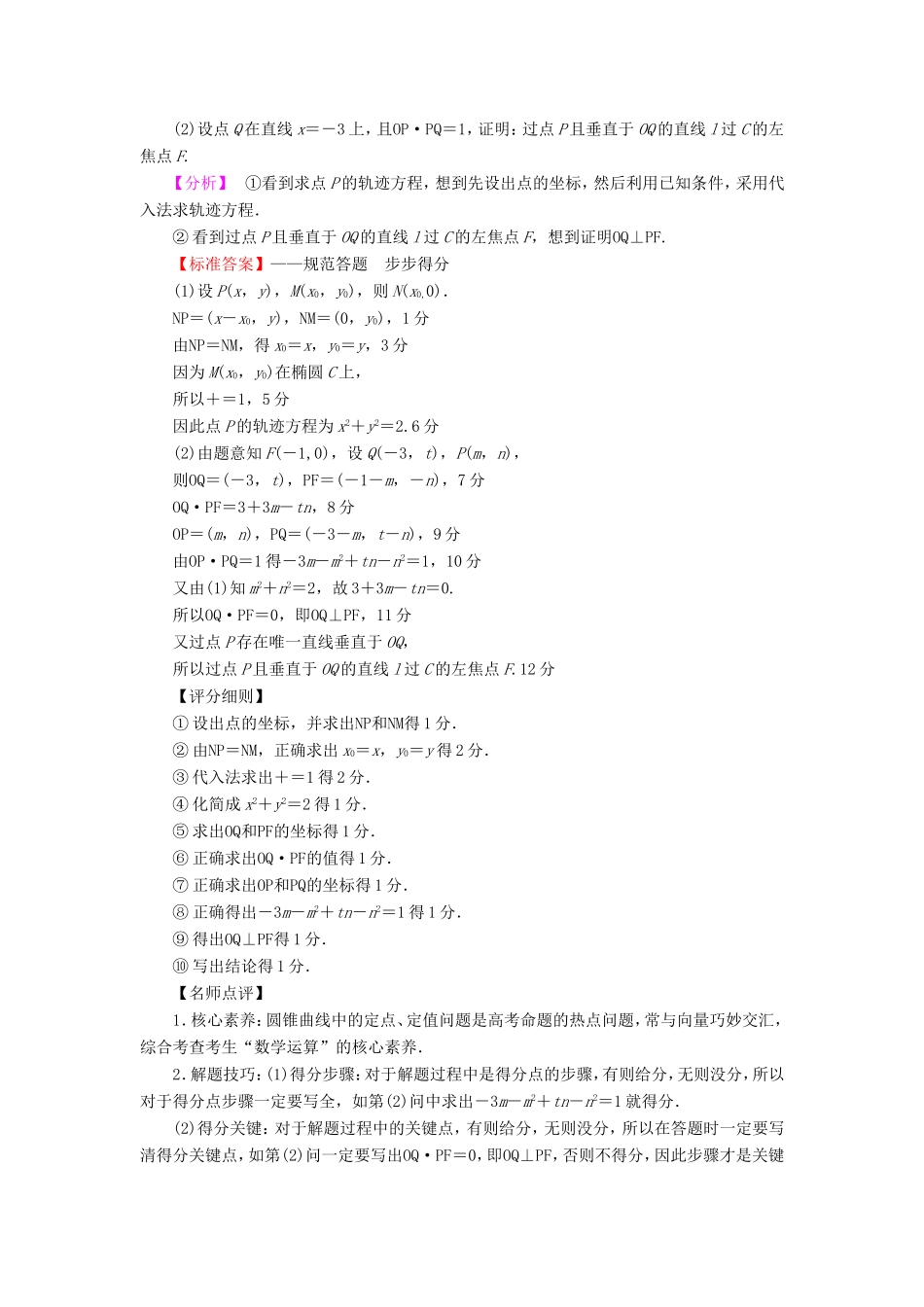高考数学一轮复习 高考大题规范解答系列（五）—解析几何（含解析）-人教版高三数学试题_第3页
