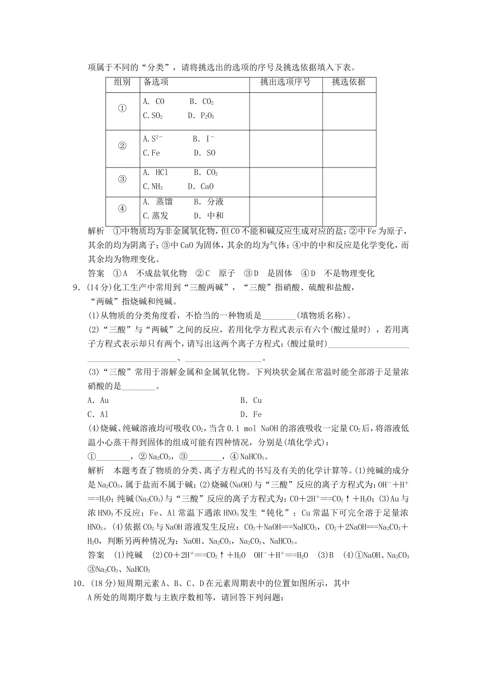 高考化学二轮复习 1-1模拟演练 新人教版_第3页