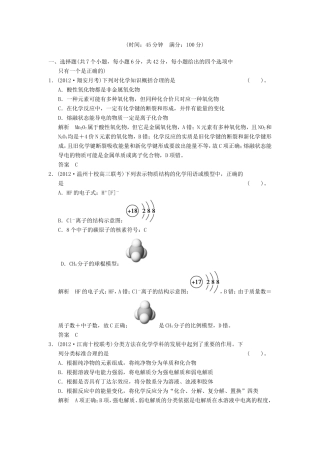 高考化学二轮复习 1-1模拟演练 新人教版