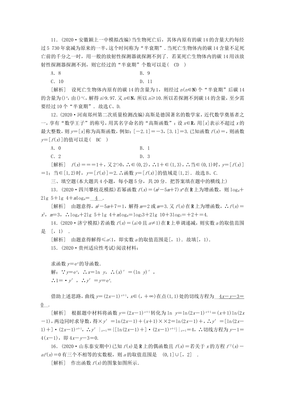 高考数学一轮复习 考案2 第二章 函数、导数及其应用综合过关规范限时检测（含解析）-人教版高三数学试题_第3页