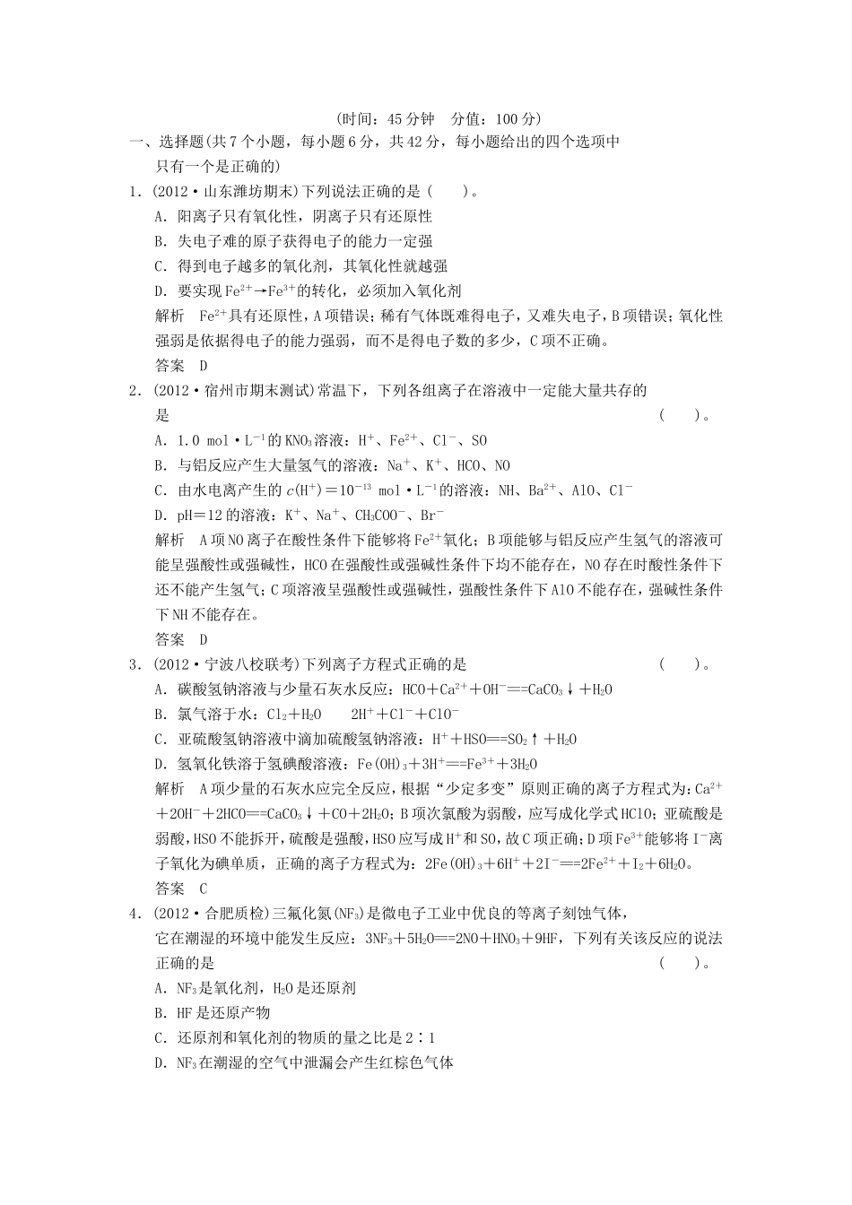 高考化学二轮复习 1-3模拟演练 新人教版_第1页