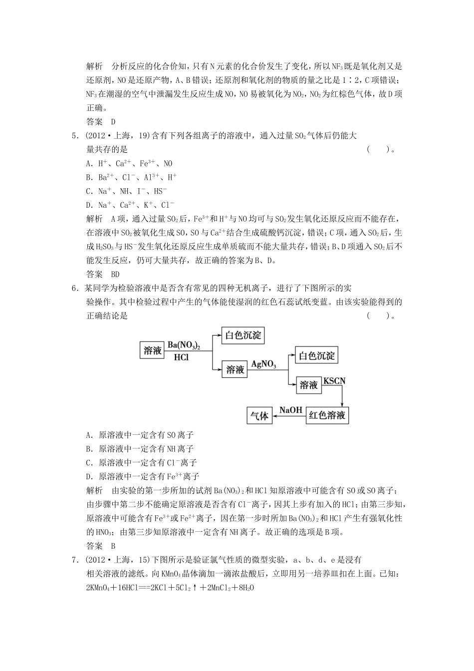 高考化学二轮复习 1-3模拟演练 新人教版_第2页