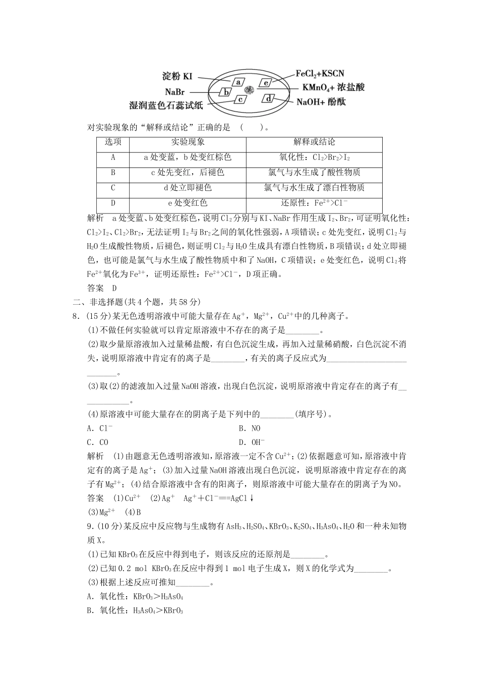 高考化学二轮复习 1-3模拟演练 新人教版_第3页