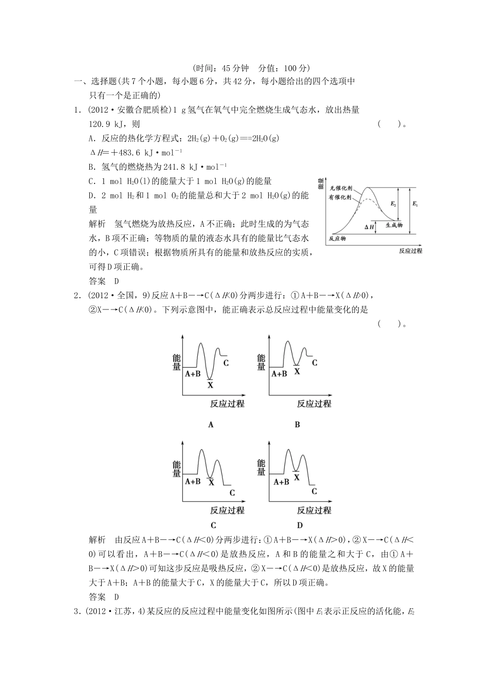 高考化学二轮复习 1-5模拟演练 新人教版_第1页