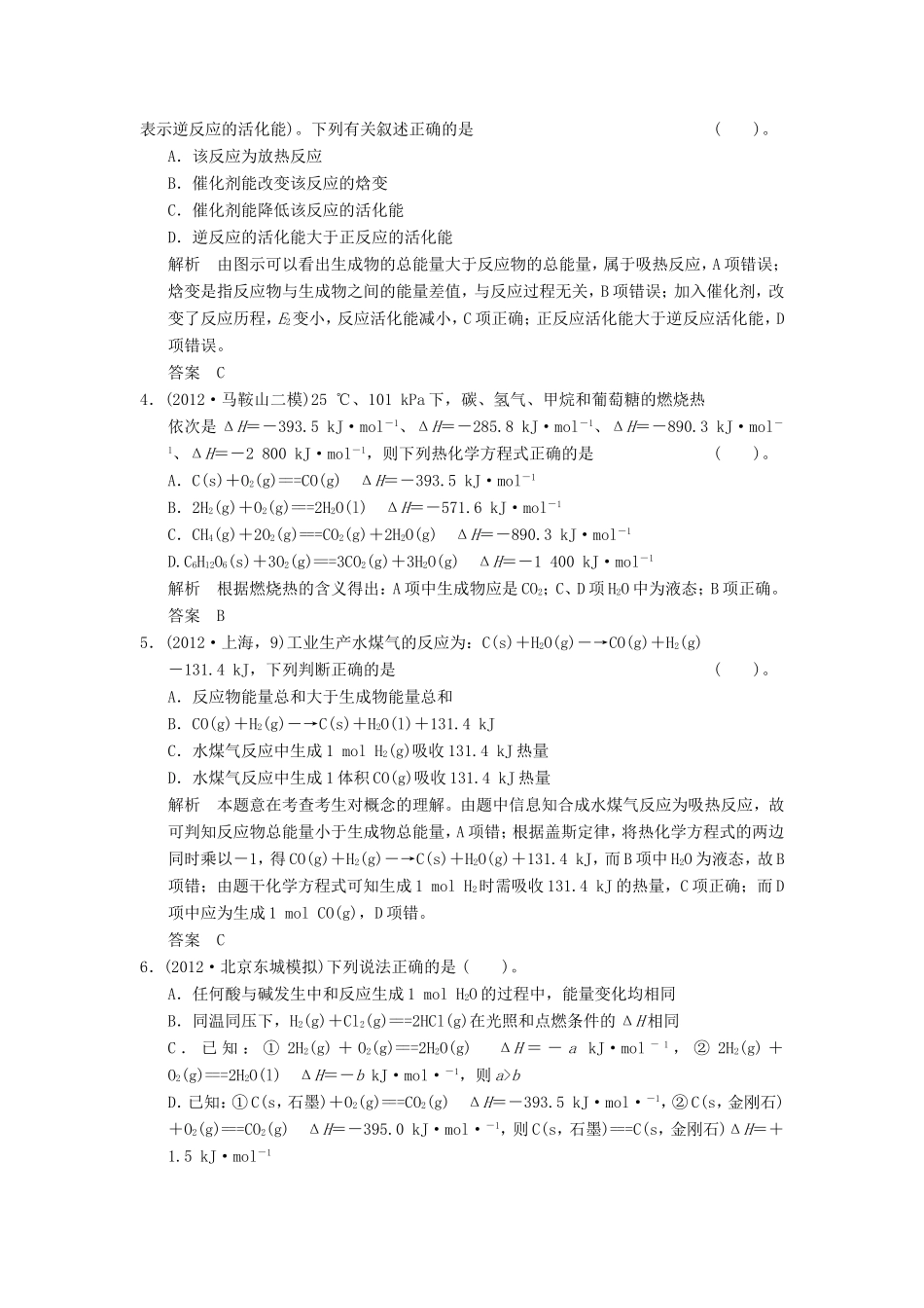 高考化学二轮复习 1-5模拟演练 新人教版_第2页