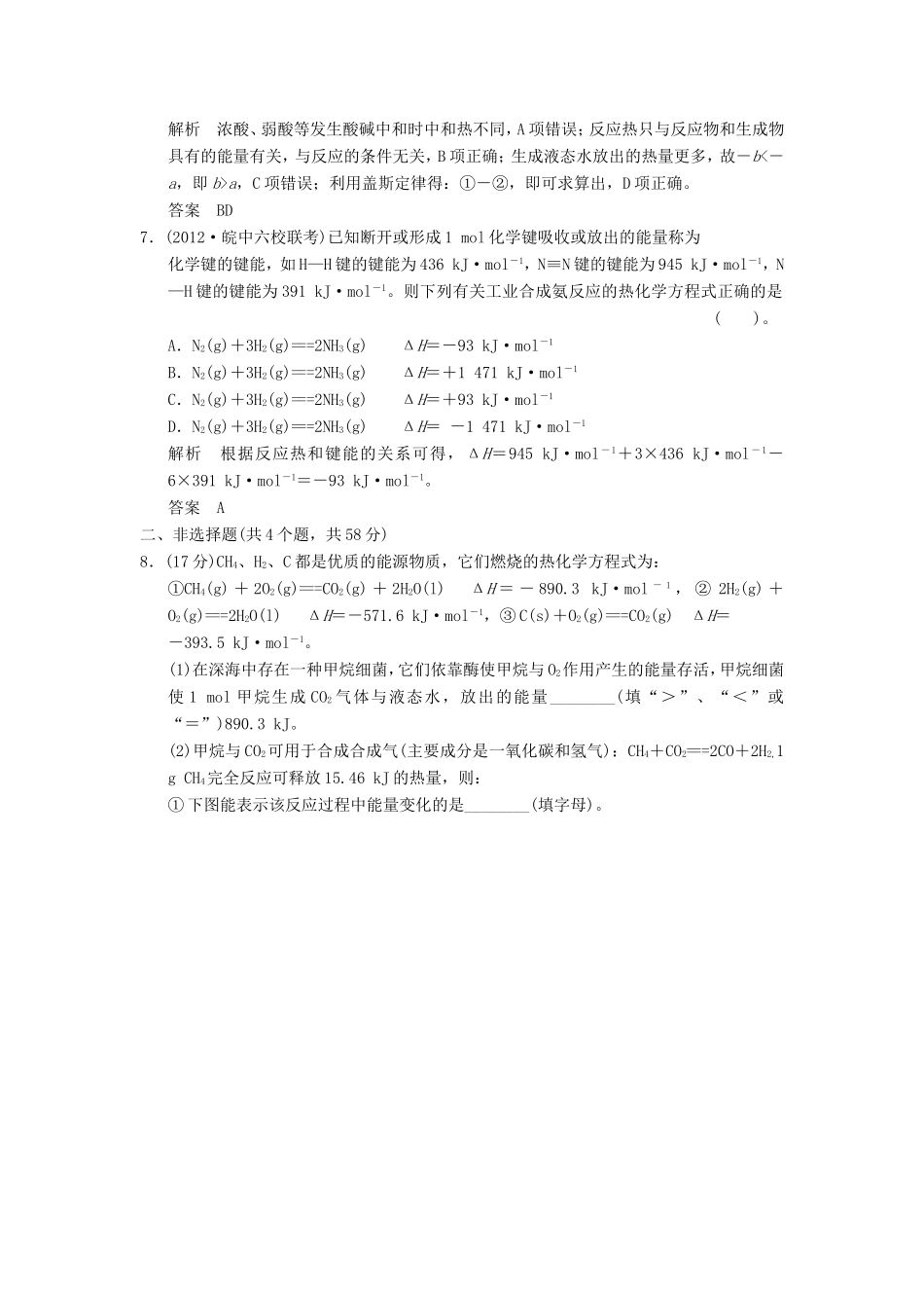 高考化学二轮复习 1-5模拟演练 新人教版_第3页
