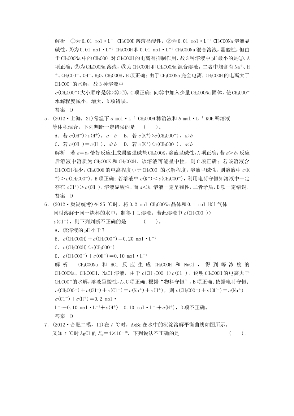 高考化学二轮复习 1-7模拟演练 新人教版_第2页