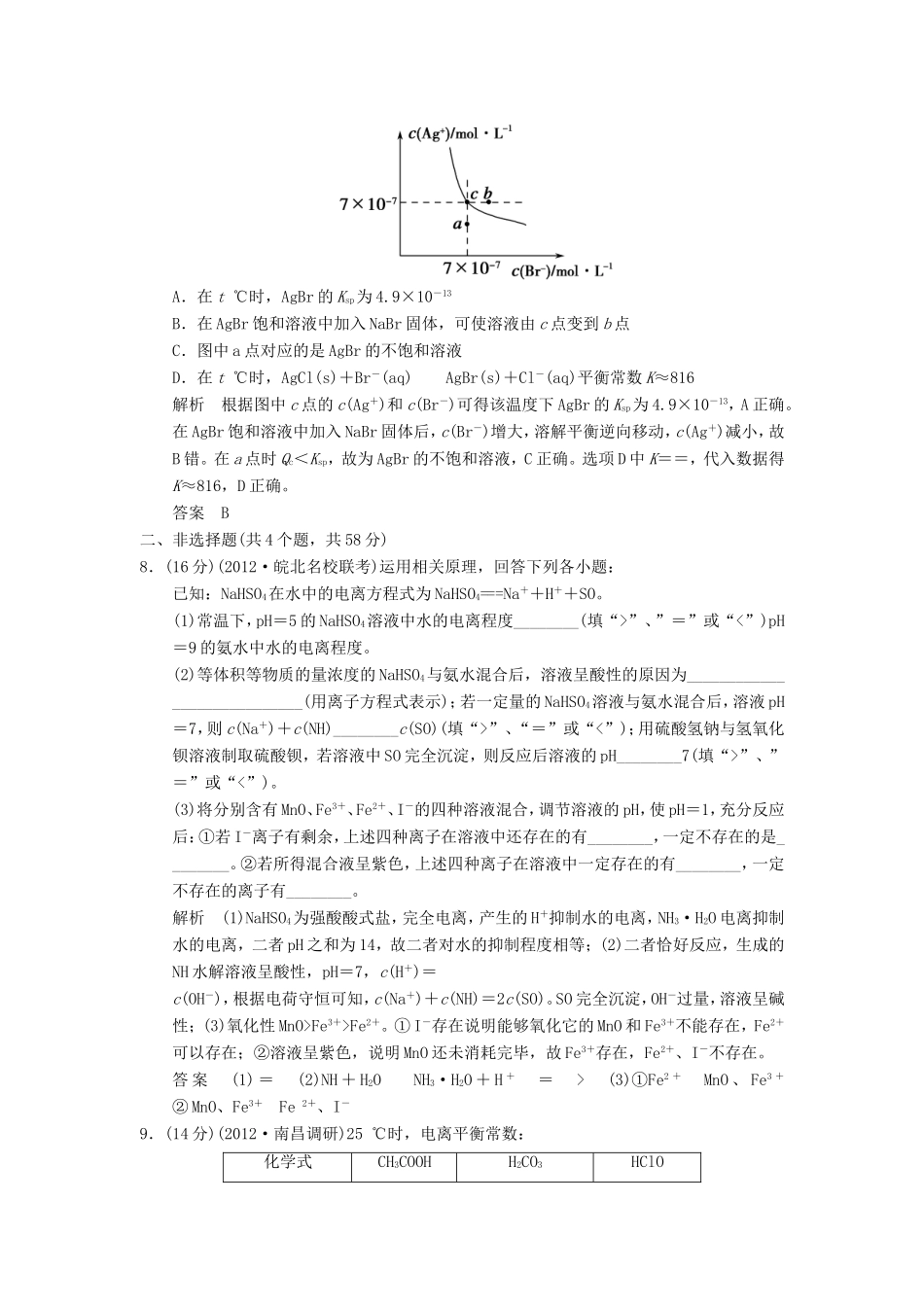 高考化学二轮复习 1-7模拟演练 新人教版_第3页