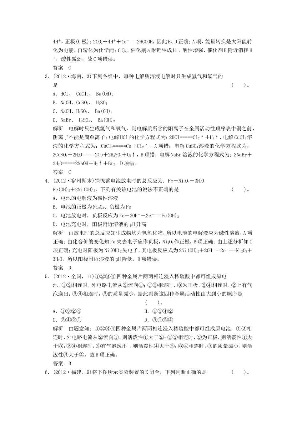 高考化学二轮复习 1-8模拟演练 新人教版_第2页