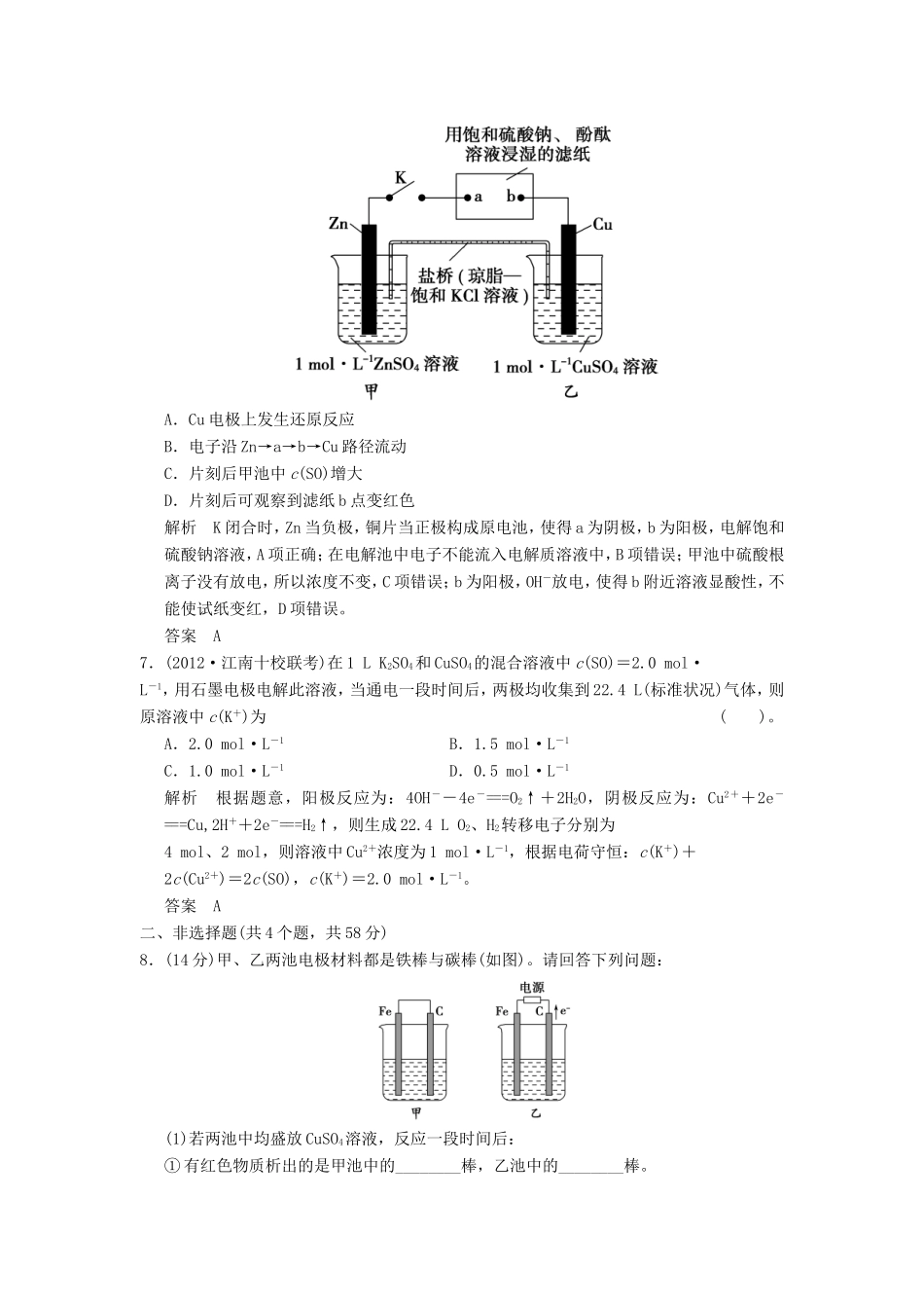 高考化学二轮复习 1-8模拟演练 新人教版_第3页