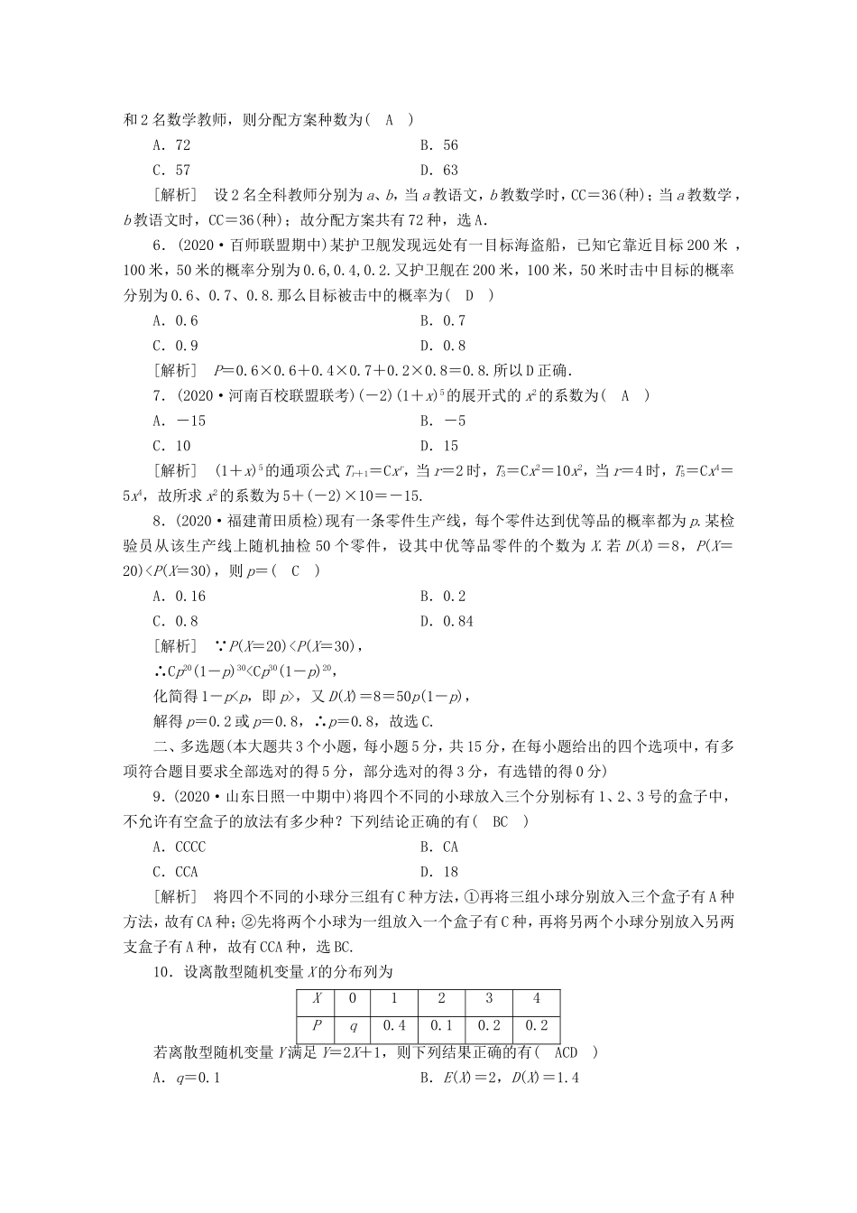 高考数学一轮复习 考案9 第九章 计数原理、概率、随机变量及其分布综合过关规范限时检测（含解析）-人教版高三数学试题_第2页