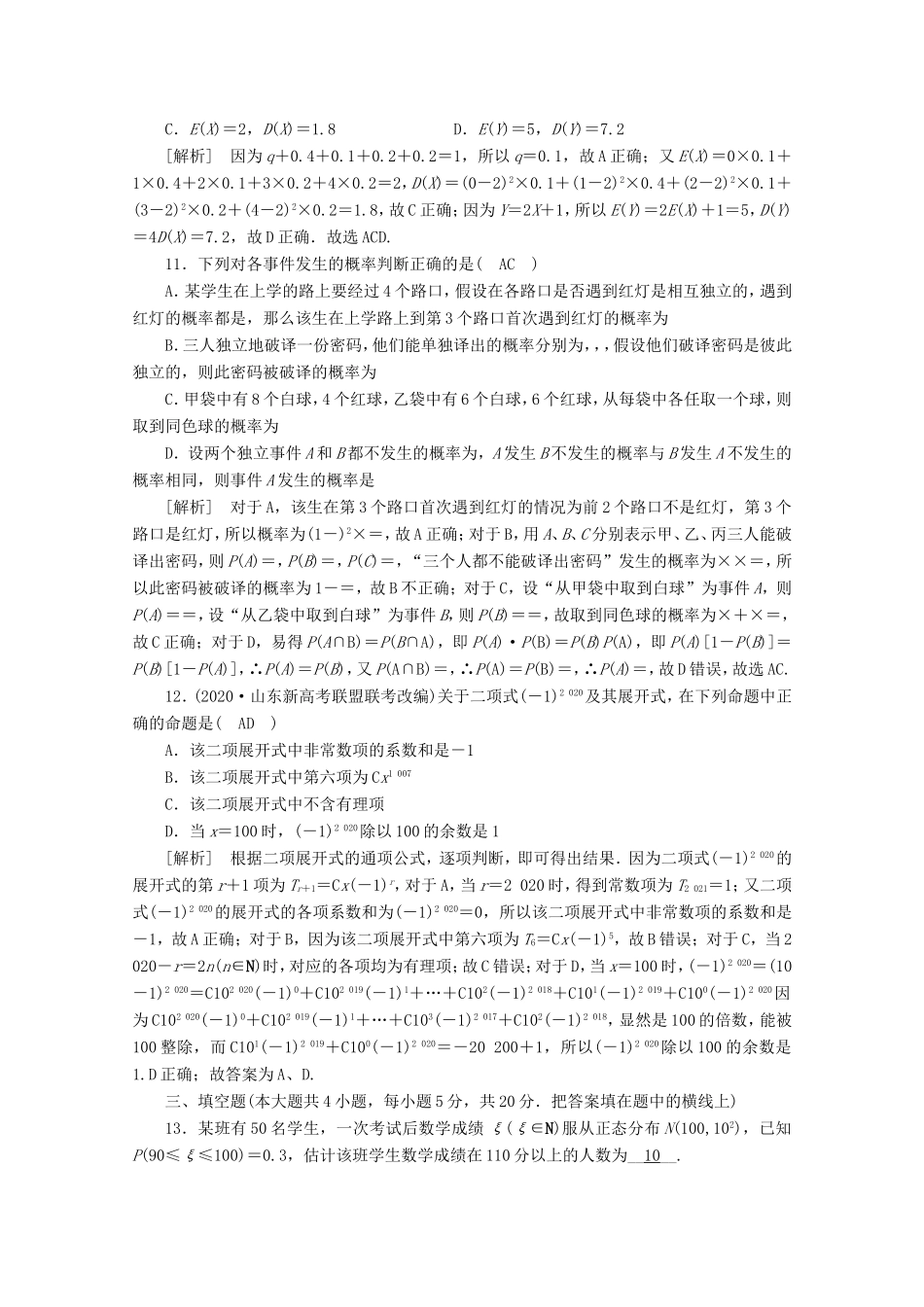 高考数学一轮复习 考案9 第九章 计数原理、概率、随机变量及其分布综合过关规范限时检测（含解析）-人教版高三数学试题_第3页