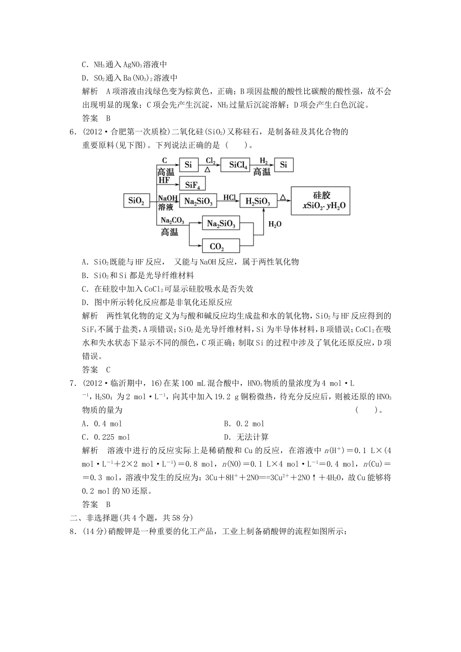 高考化学二轮复习 1-9模拟演练 新人教版_第2页