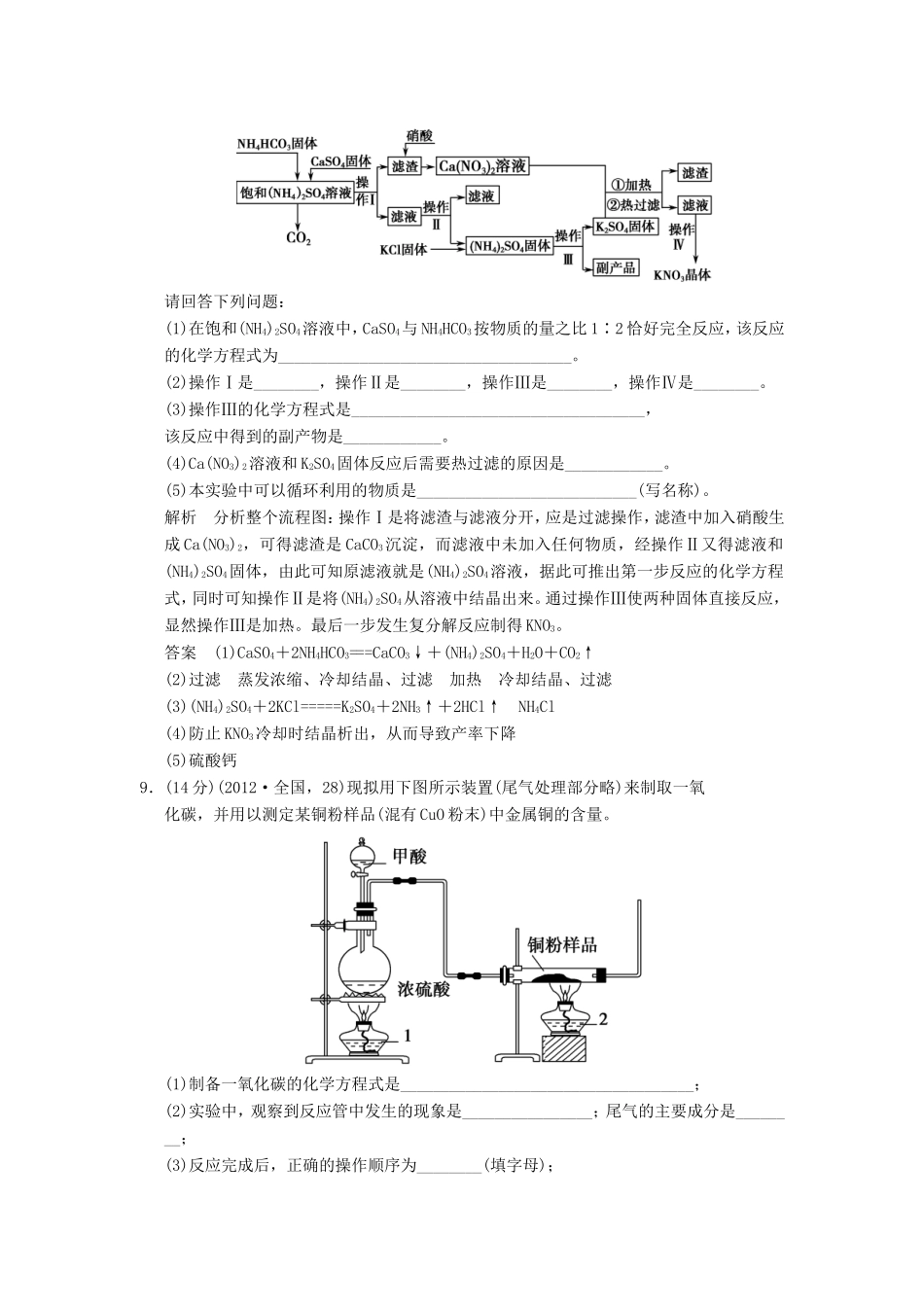 高考化学二轮复习 1-9模拟演练 新人教版_第3页