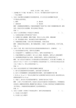 高考化学二轮复习 1-9模拟演练 新人教版