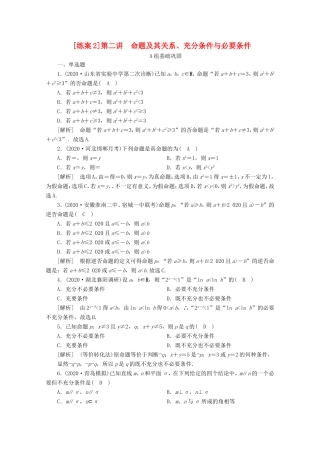高考数学一轮复习 练案（2）第一章 集合与常用逻辑用语 第二讲 命题及其关系、充分条件与必要条件（含解析）-人教版高三数学试题