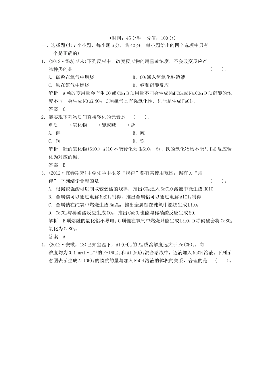 高考化学二轮复习 1-10模拟演练 新人教版_第1页