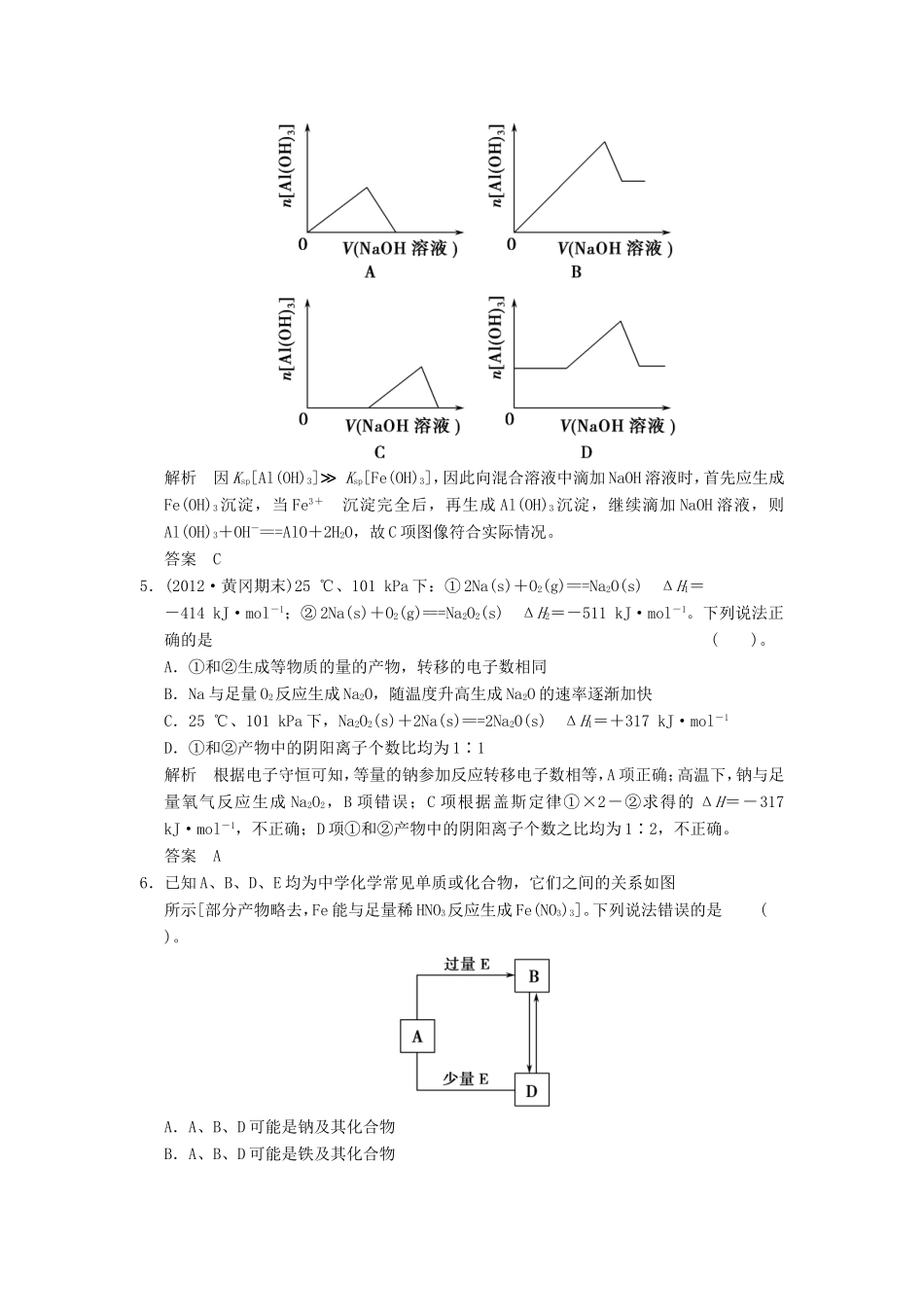 高考化学二轮复习 1-10模拟演练 新人教版_第2页