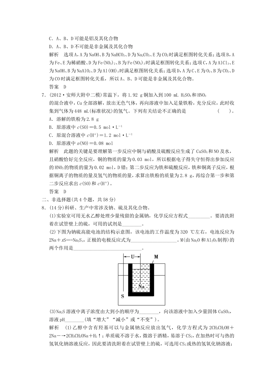 高考化学二轮复习 1-10模拟演练 新人教版_第3页
