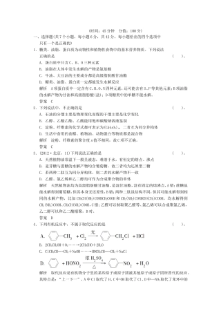 高考化学二轮复习 1-11模拟演练 新人教版
