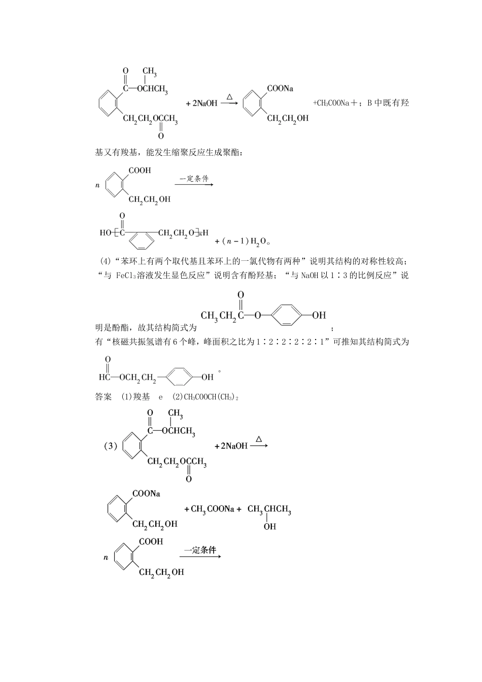 高考化学二轮复习 1-12模拟演练 新人教版_第2页