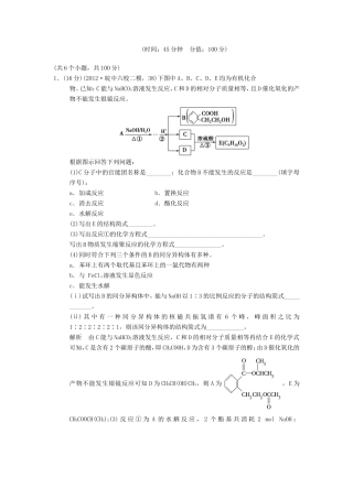 高考化学二轮复习 1-12模拟演练 新人教版