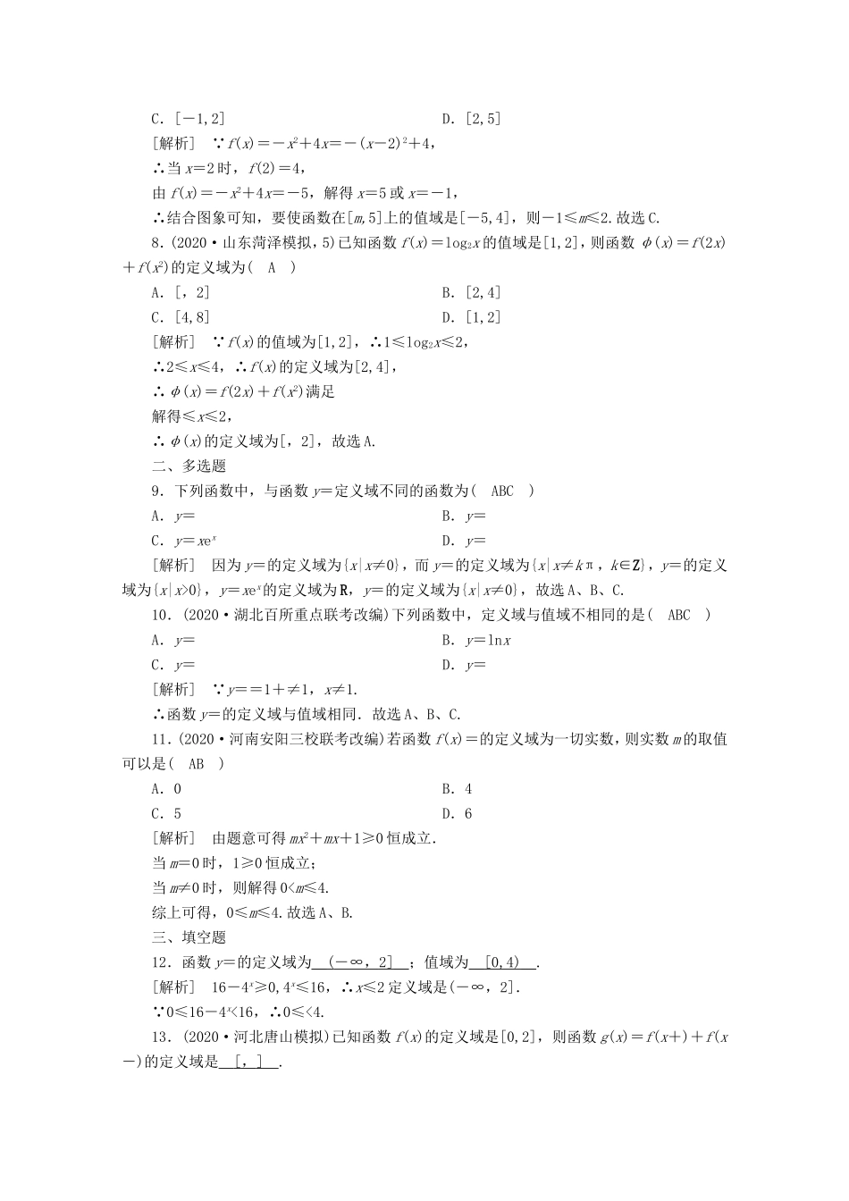 高考数学一轮复习 练案（5）第二章 函数、导数及其应用 第二讲 函数的定义域、值域（含解析）-人教版高三数学试题_第2页