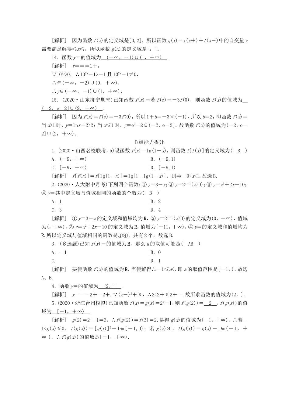 高考数学一轮复习 练案（5）第二章 函数、导数及其应用 第二讲 函数的定义域、值域（含解析）-人教版高三数学试题_第3页