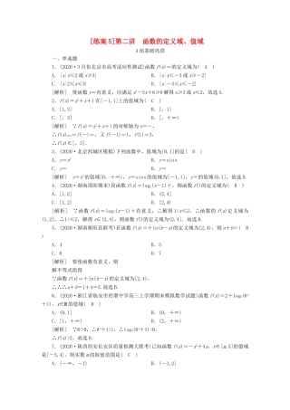 高考数学一轮复习 练案（5）第二章 函数、导数及其应用 第二讲 函数的定义域、值域（含解析）-人教版高三数学试题