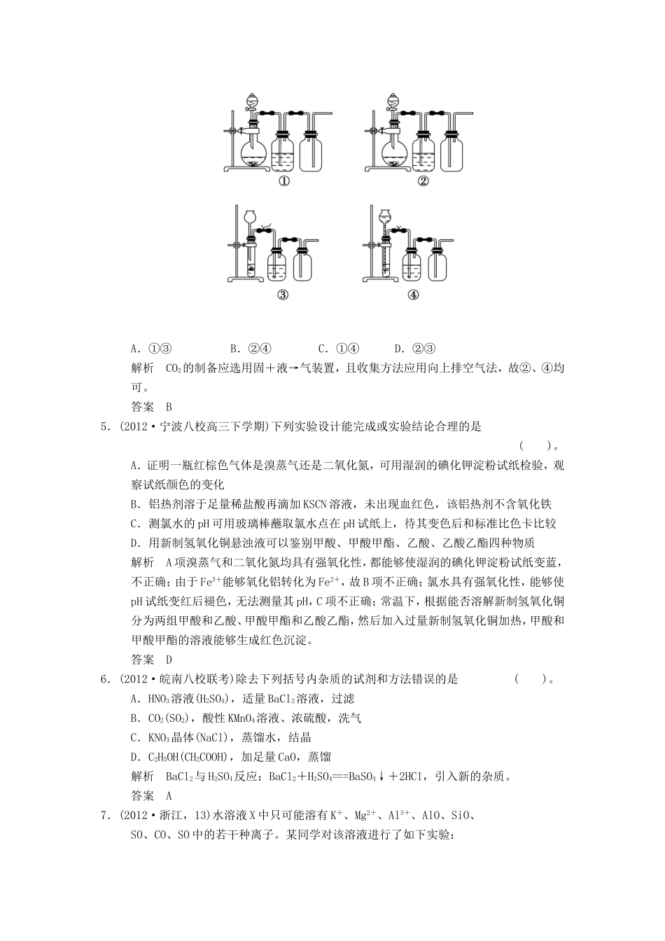 高考化学二轮复习 1-13模拟演练 新人教版_第2页