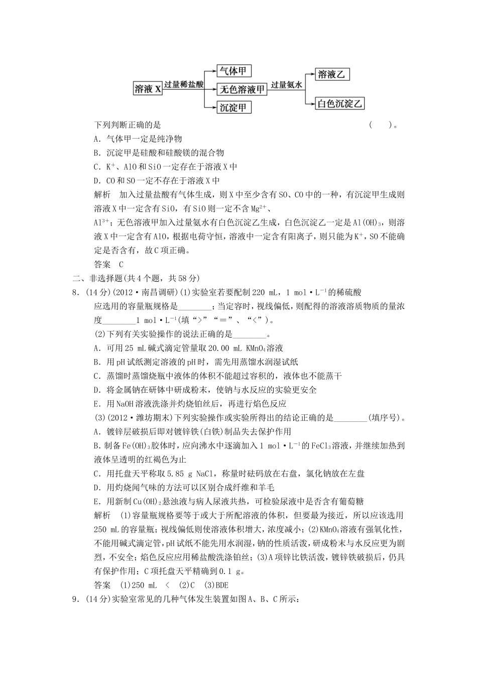 高考化学二轮复习 1-13模拟演练 新人教版_第3页