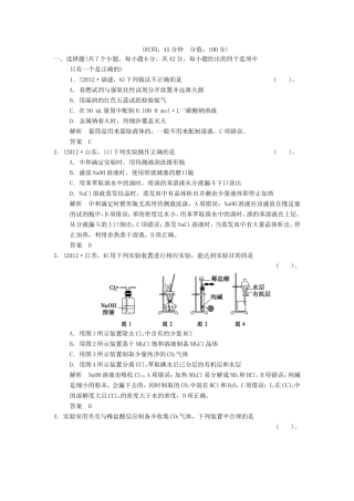 高考化学二轮复习 1-13模拟演练 新人教版