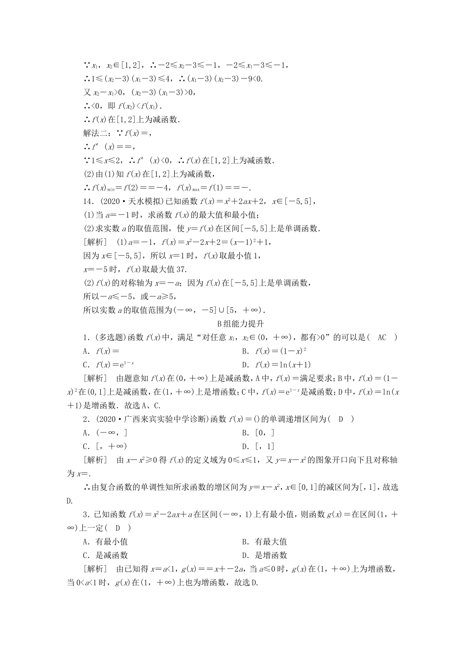 高考数学一轮复习 练案（6）第二章 函数、导数及其应用 第三讲 函数的单调性与最值（含解析）-人教版高三数学试题_第3页