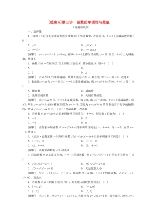 高考数学一轮复习 练案（6）第二章 函数、导数及其应用 第三讲 函数的单调性与最值（含解析）-人教版高三数学试题