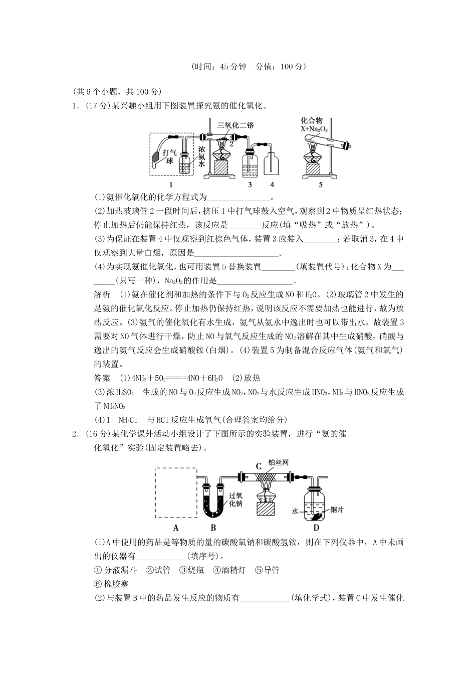 高考化学二轮复习 1-14模拟演练 新人教版_第1页