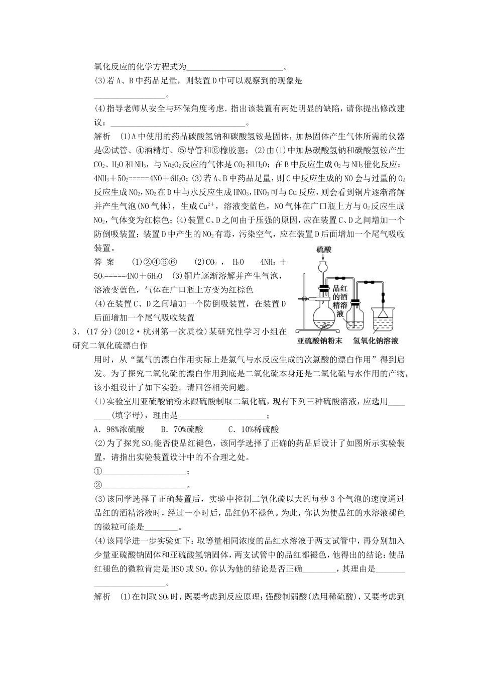高考化学二轮复习 1-14模拟演练 新人教版_第2页